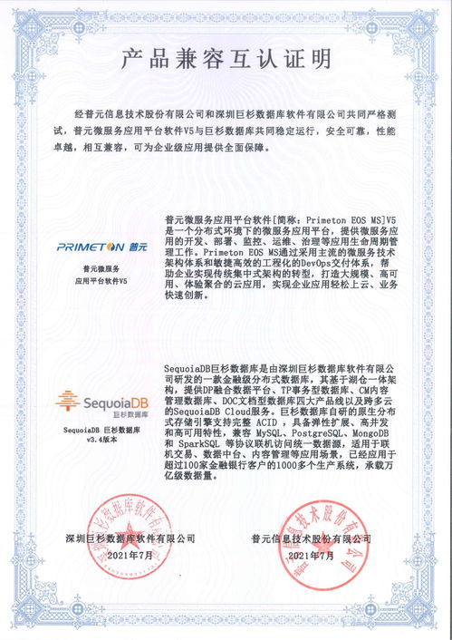 共建信创生态新篇章 普元信息与巨杉数据库完成产品互认证