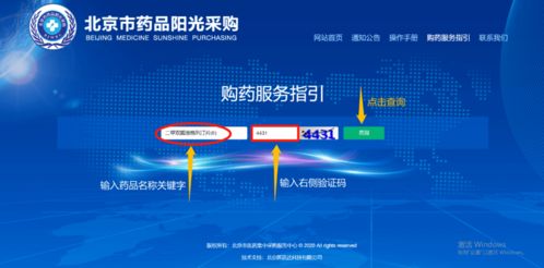 如何查询近期采购您所需药品的医院及法务信息咨询指南