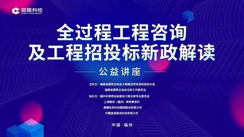全过程工程咨询与首场工程招投标新政解读公益讲座成功举办