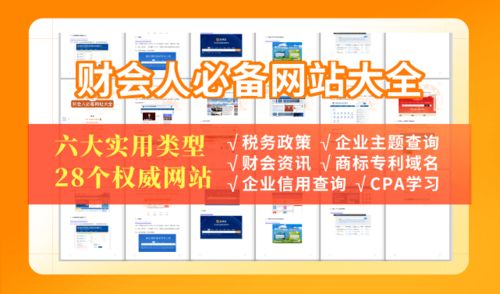 CPA考生与会计从业者必备 28个重要网站指南